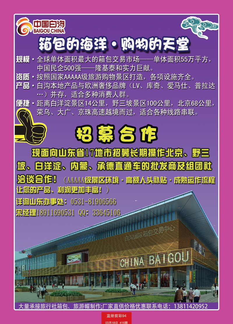 蓝册前彩94中国白沟国际箱包广场