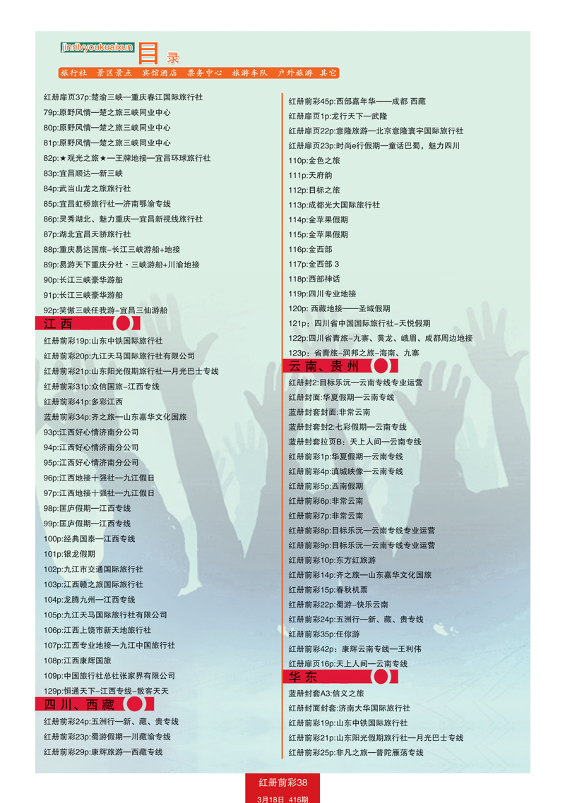 红册前彩38目录2 副本