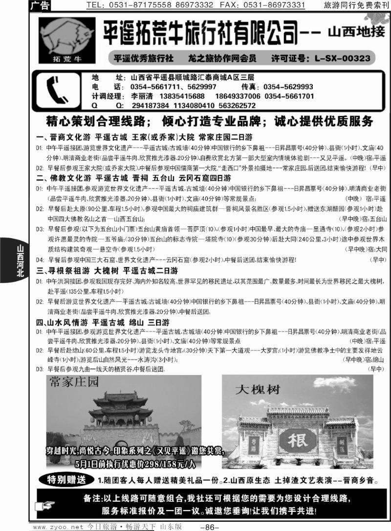 86p山西全县地接--平遥拓荒牛旅行社