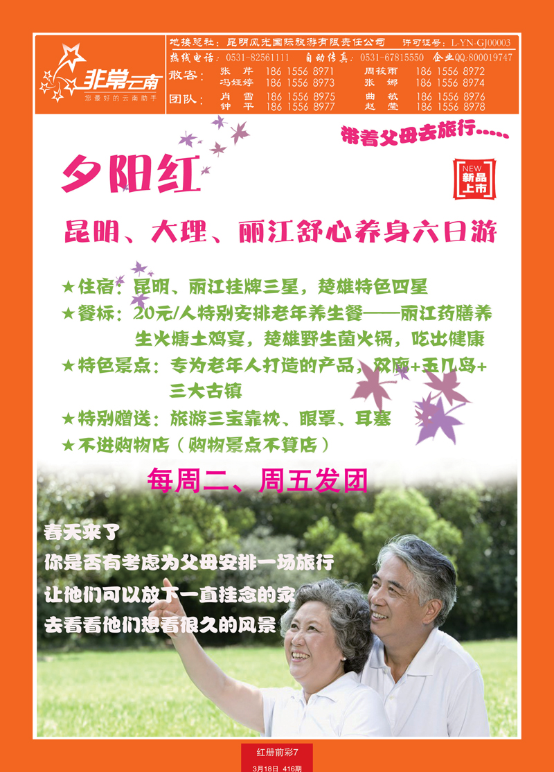 红册前彩7非常云南