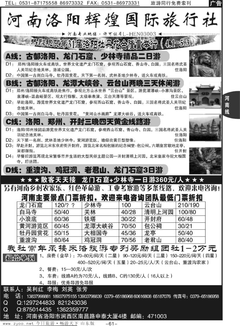 61p洛阳辉煌国际旅行社