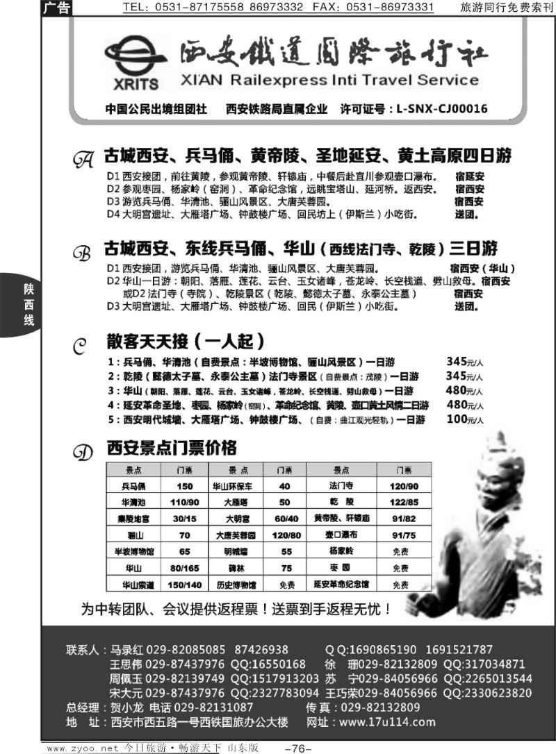 76p西安铁旅—兵马俑大雁塔华山延安接待