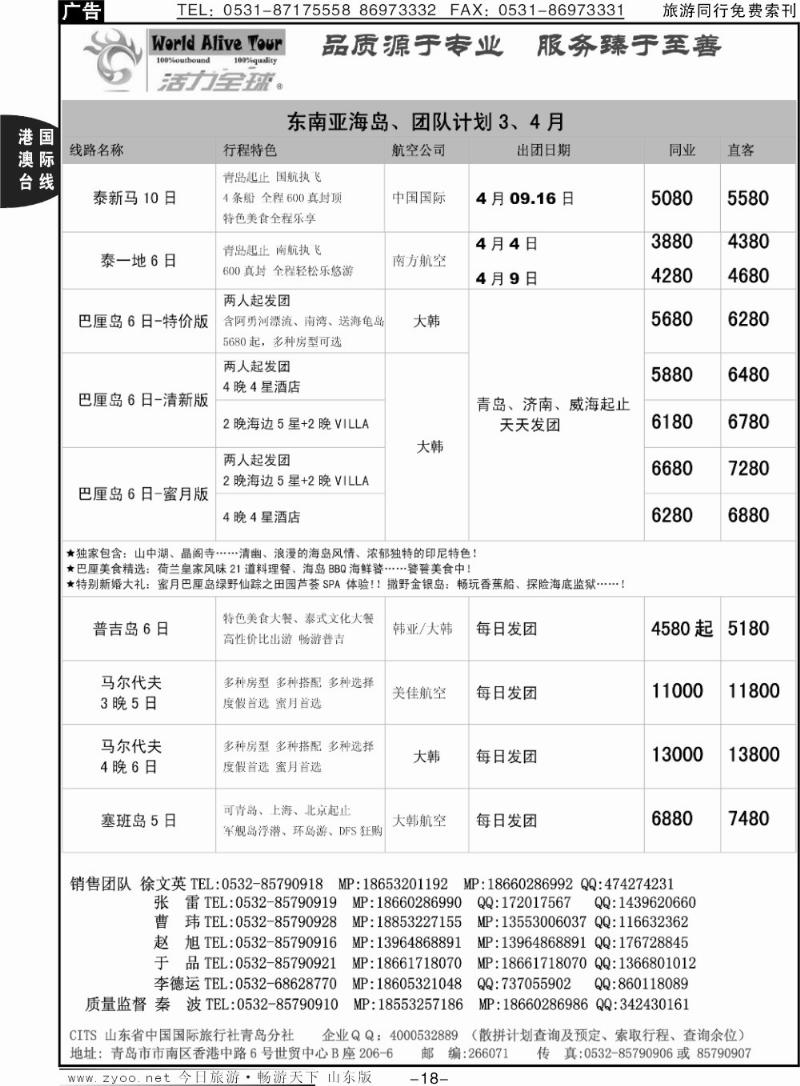 18p活力全球