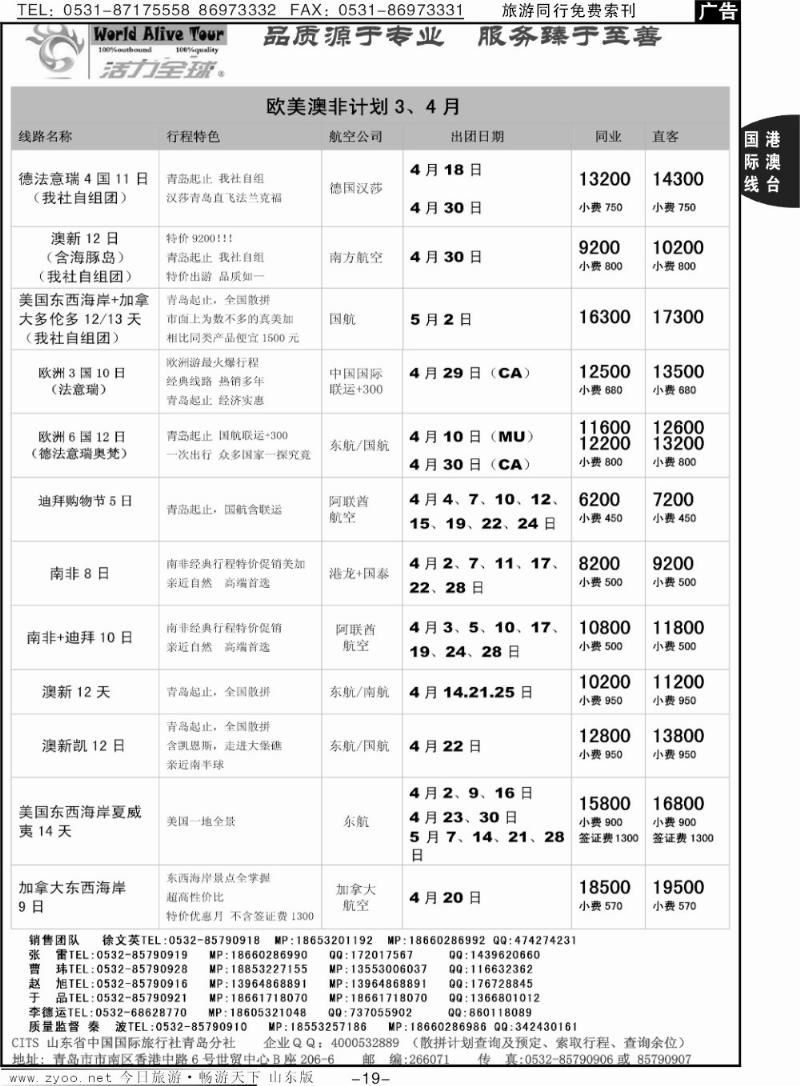 19p活力全球