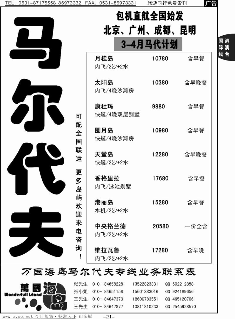 21p马尔代夫专家-万国海岛