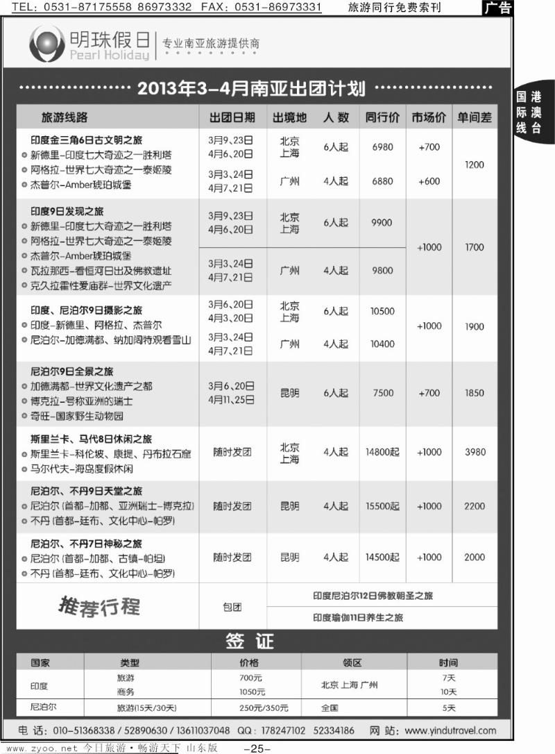 25p明珠假日-不丹、尼泊尔、印度、斯里兰卡专线