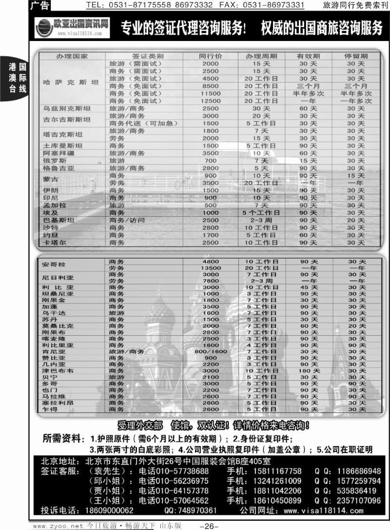 26p欧亚出国签证中心