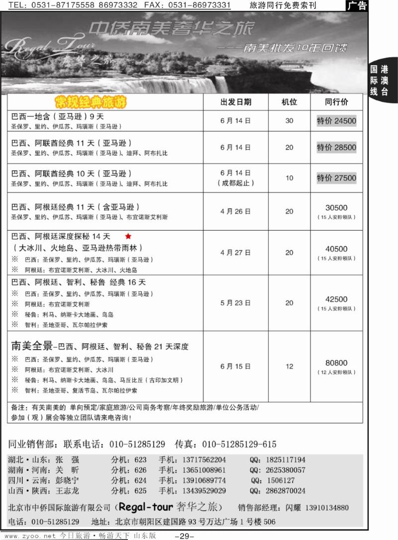 29p南美奢华之旅