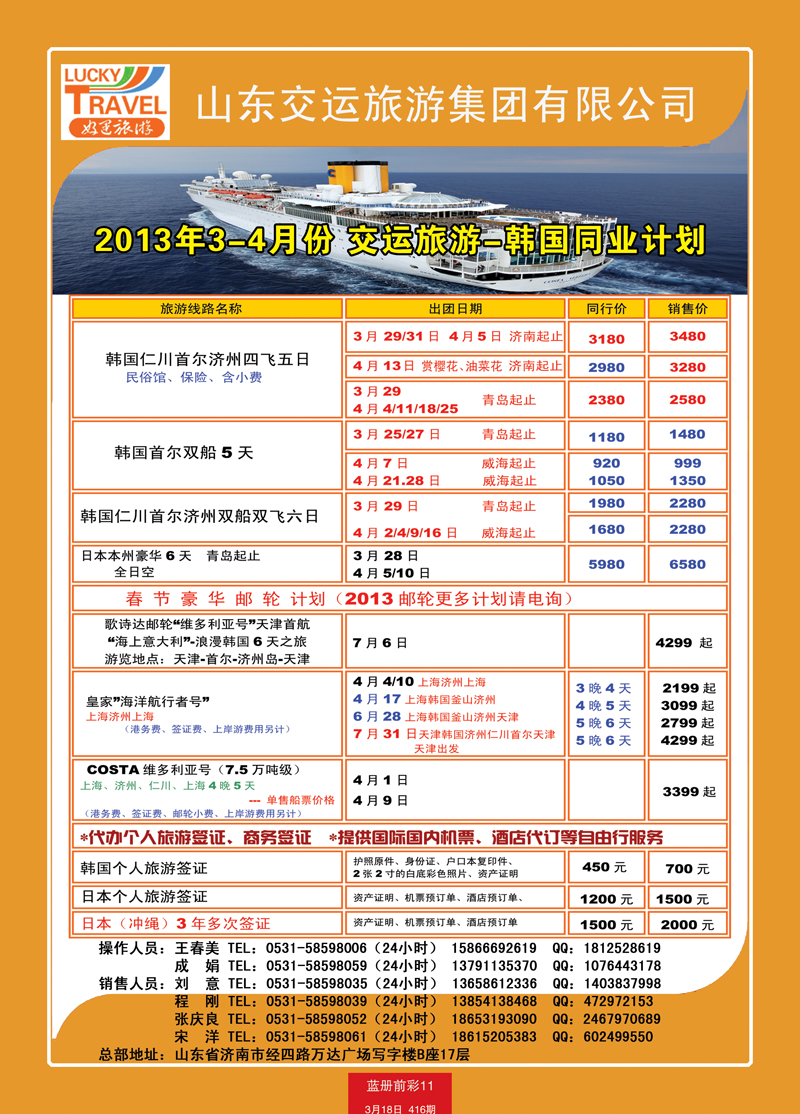 蓝册前彩11交运日韩2