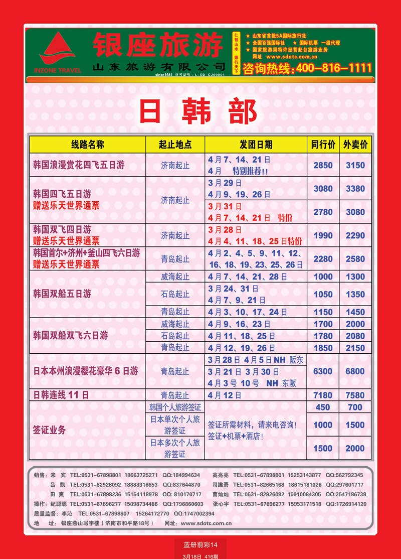 蓝册前彩14山东旅游—山东银座旅游集团22日韩