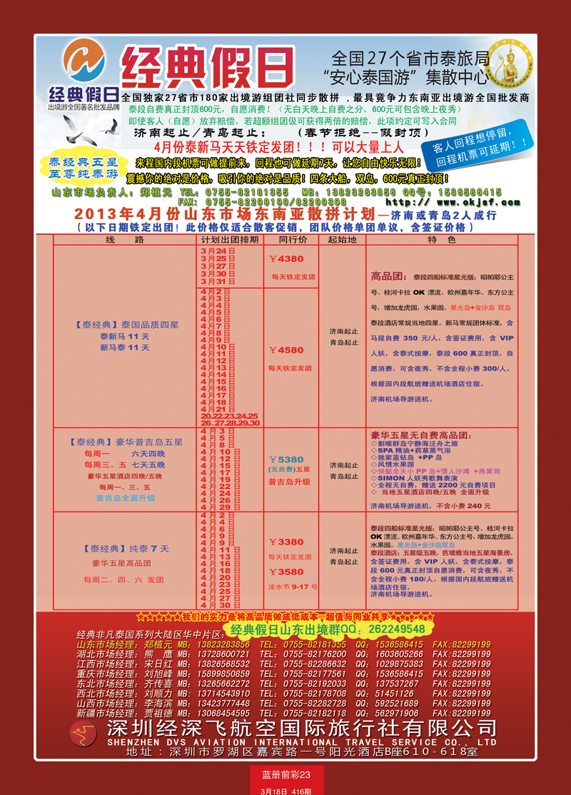 蓝册前彩23济南版经典假日--东南亚全国集散中心