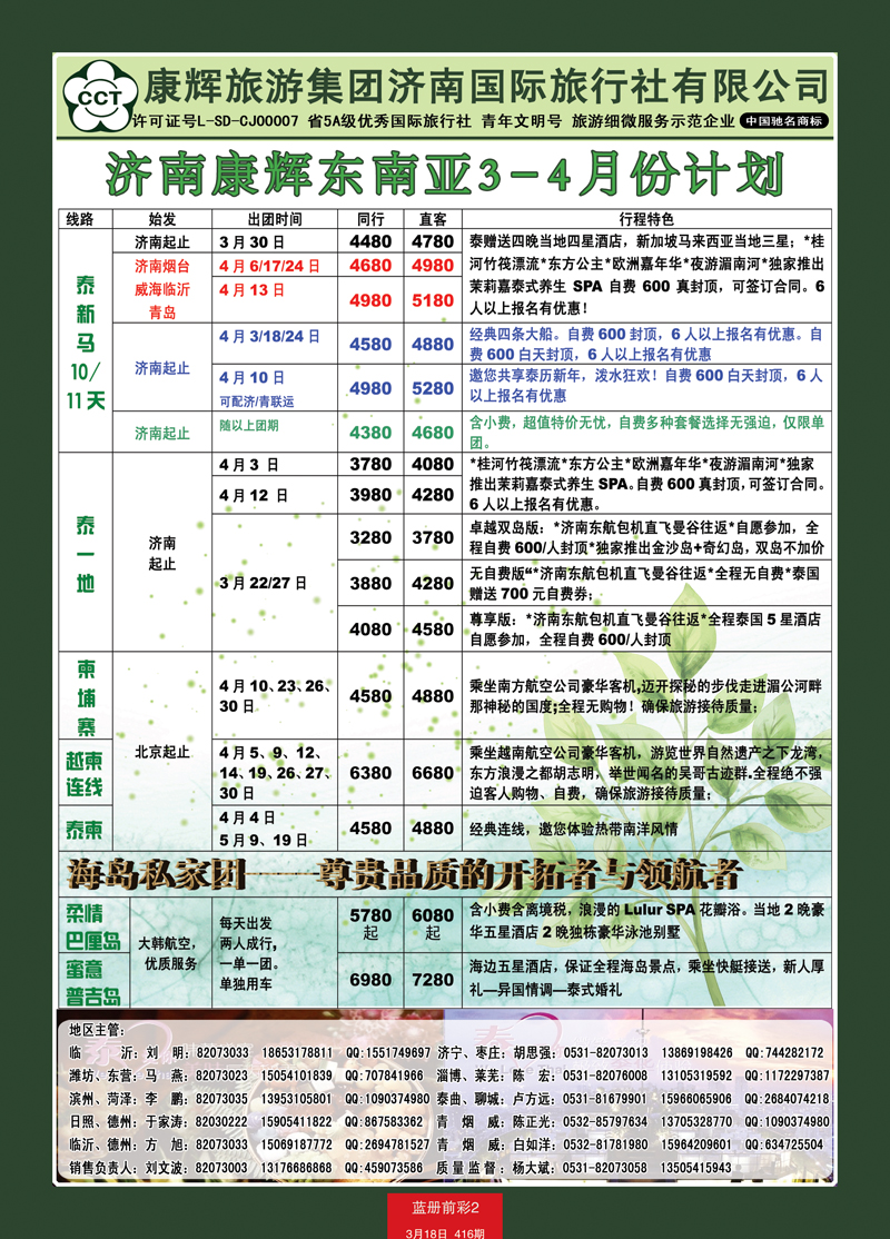 蓝册前彩2康辉——东南亚02