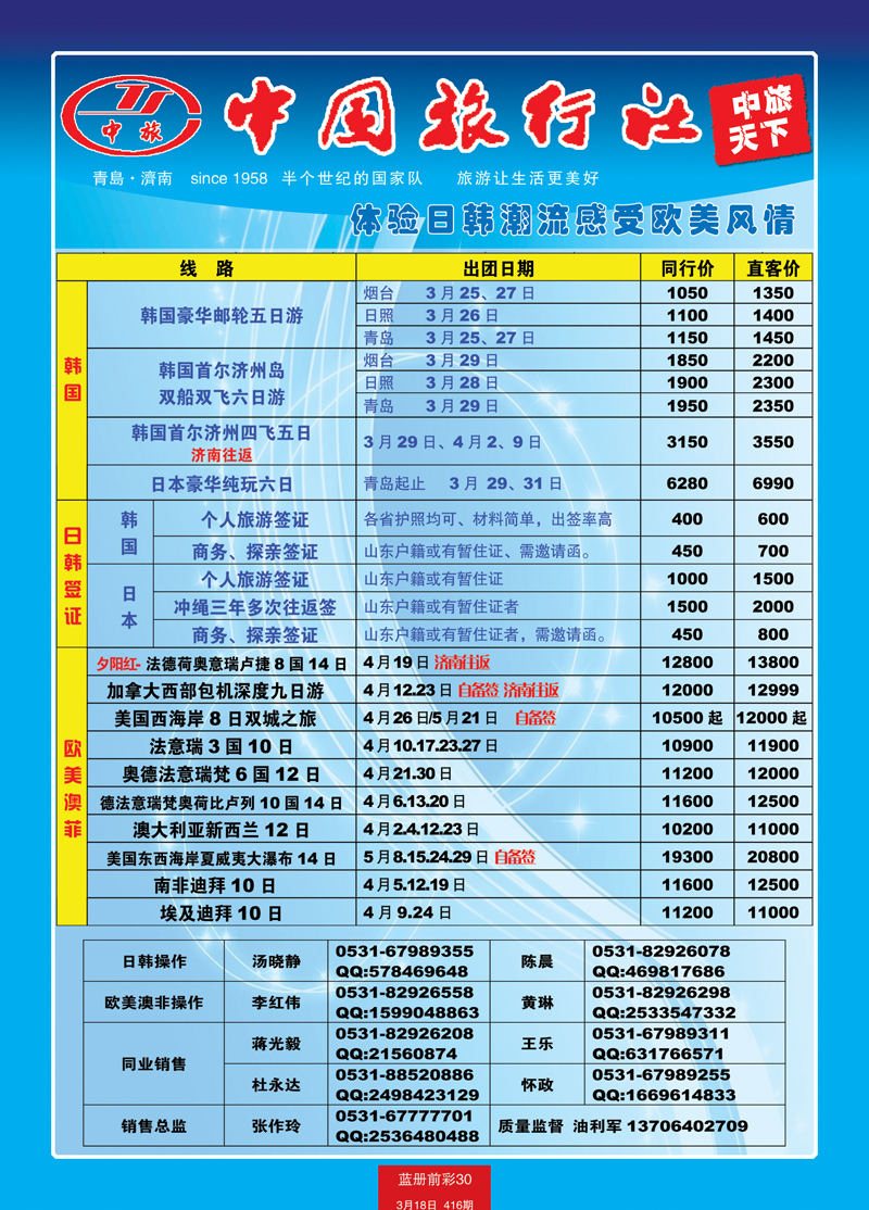 蓝册前彩30中旅天下（备份）--日韩1