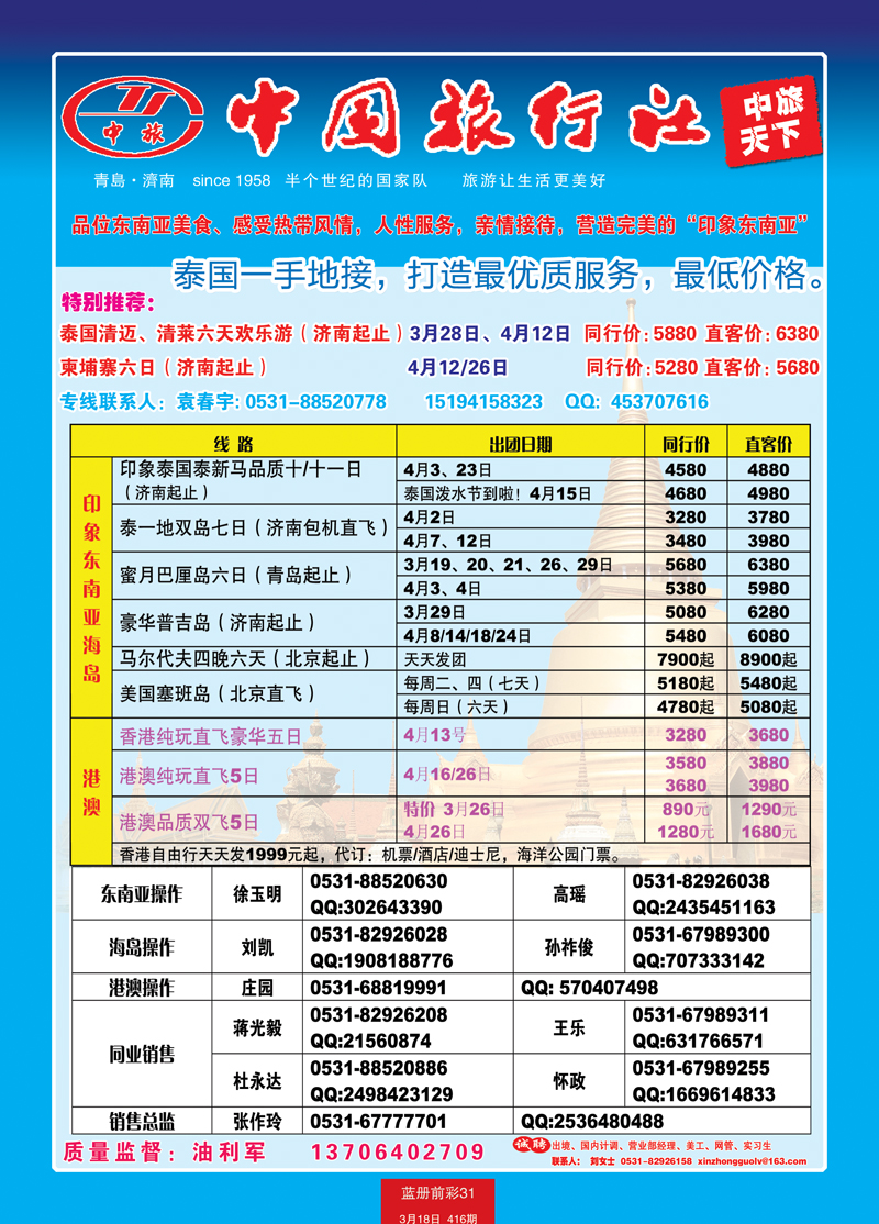 蓝册前彩31中旅天下（备份）--东南亚2