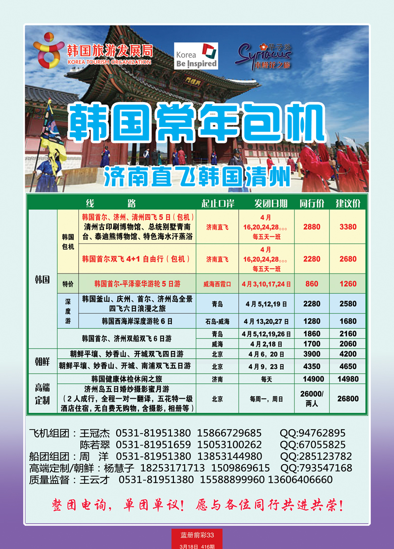 蓝册前彩33嘉华国旅韩国