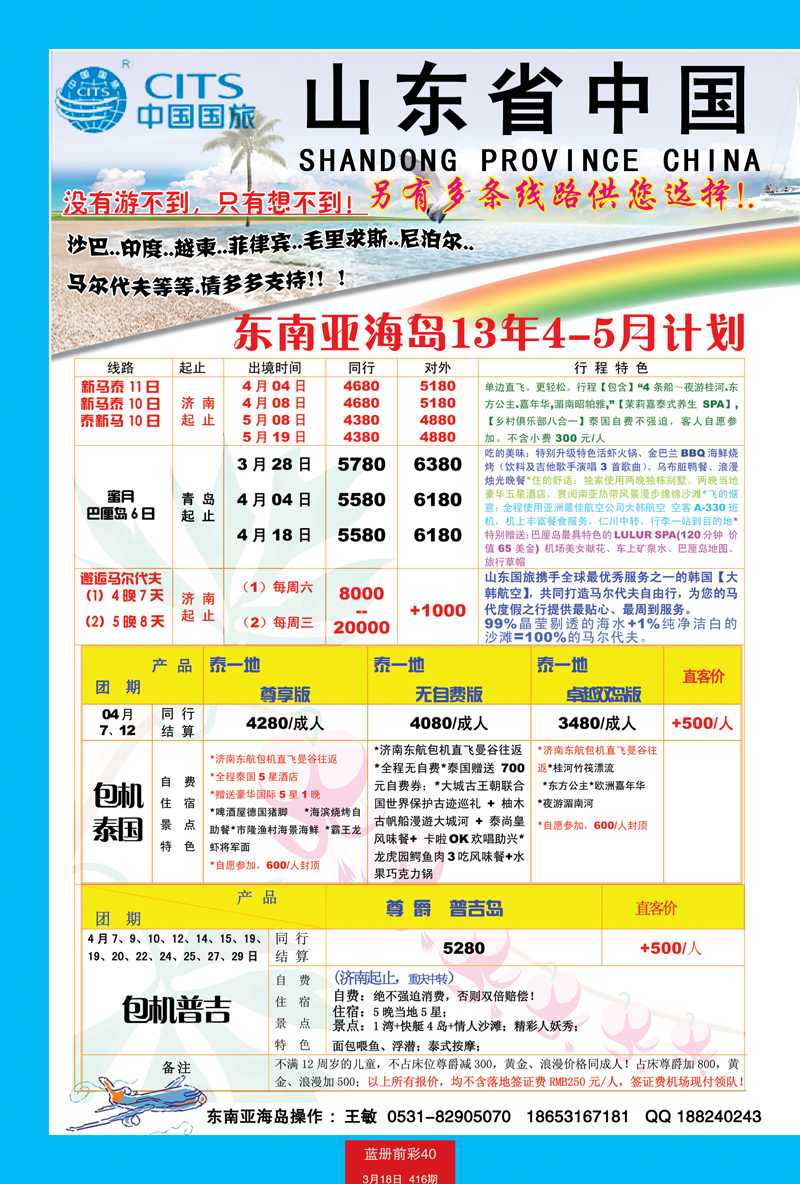 蓝册前彩40山东省中国国际旅行社-东南亚