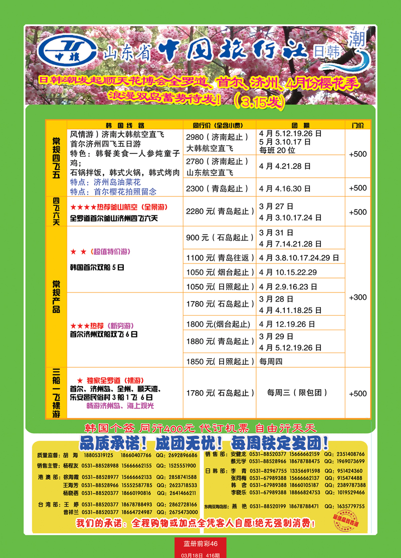 蓝册前彩46中旅日韩潮1