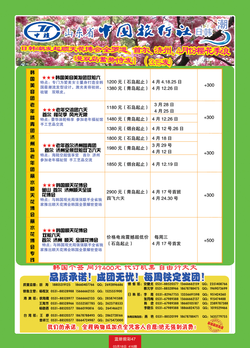 蓝册前彩47中旅日韩潮1(2)