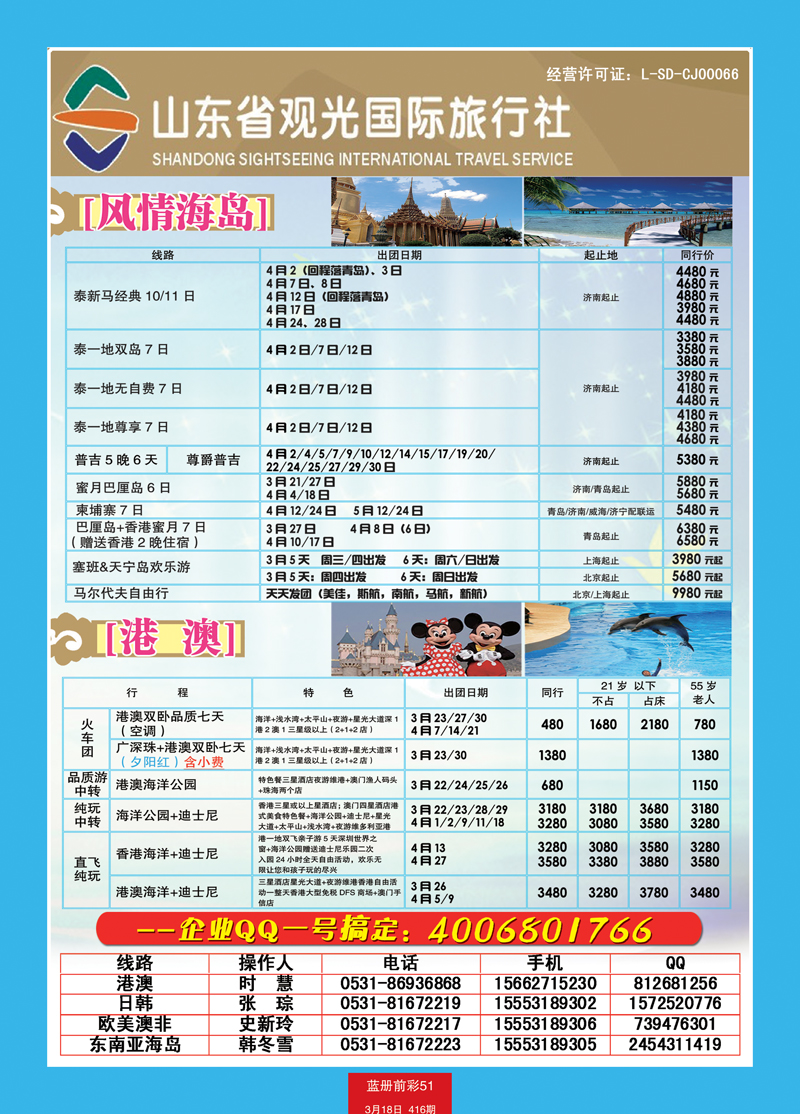 蓝册前彩51山东观光国旅—东南亚港澳