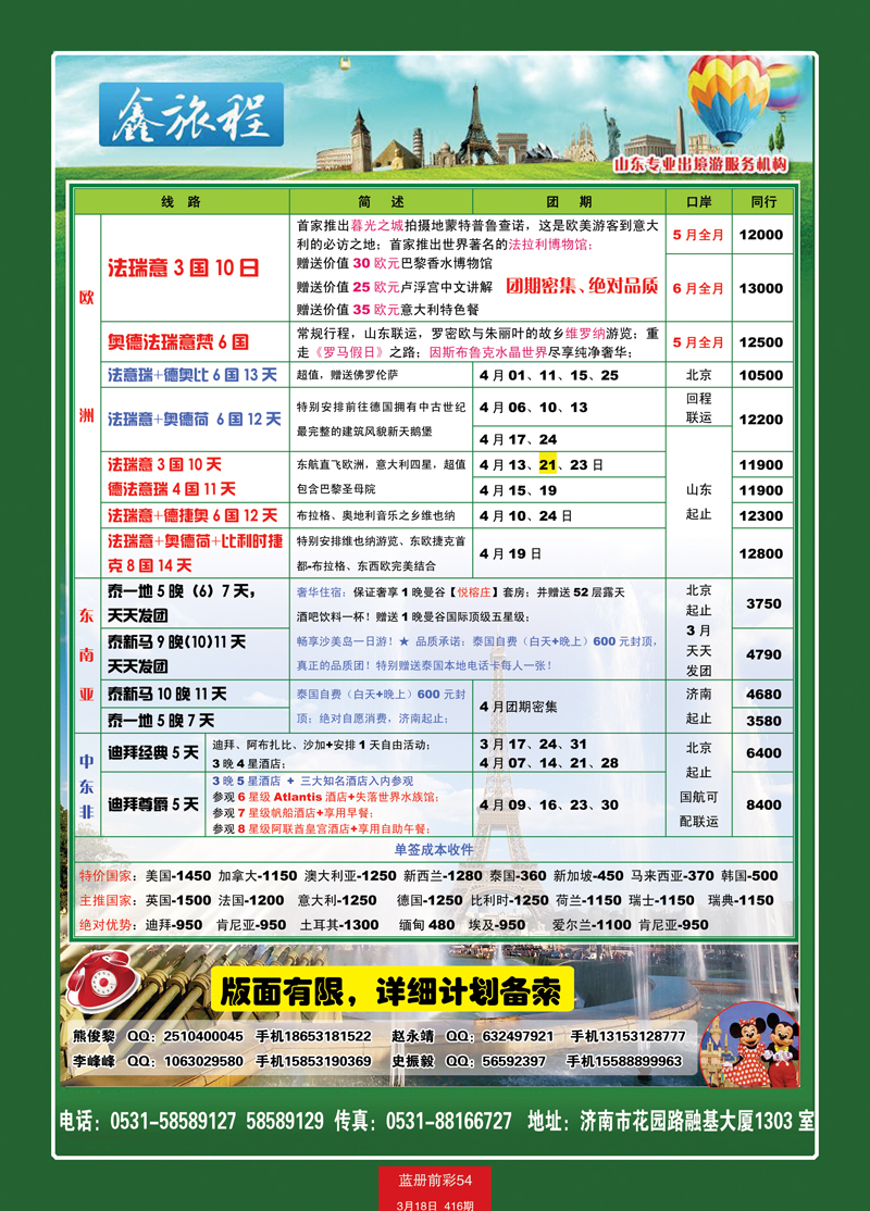 蓝册前彩54鑫旅程