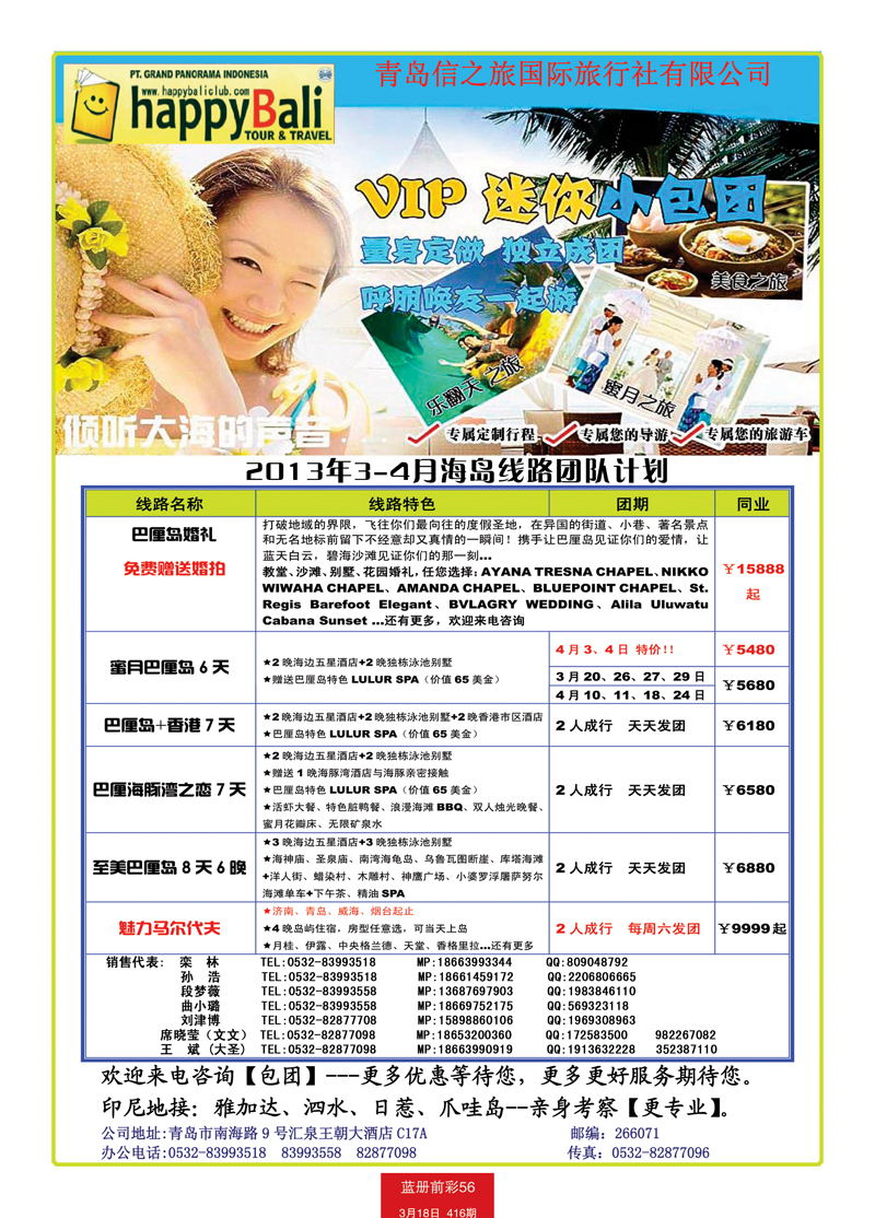 蓝册前彩56中信巴厘