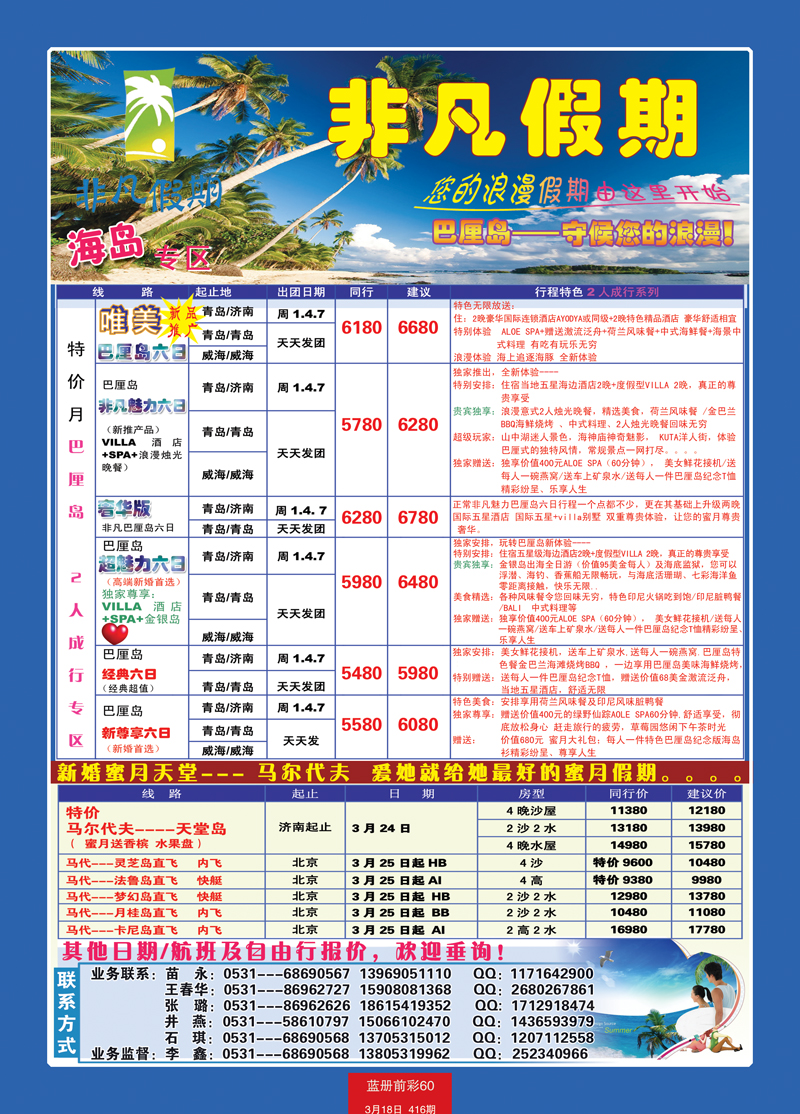 蓝册前彩60非凡假期-巴厘岛2