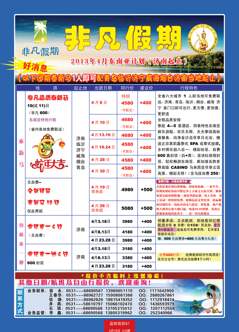 蓝册前彩61非凡假期-泰国