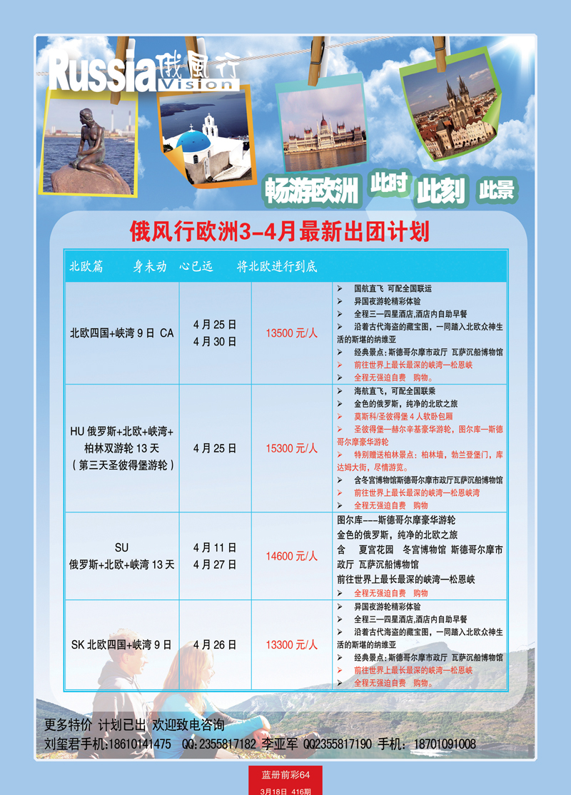 蓝册前彩64俄风行-欧洲出团计划1