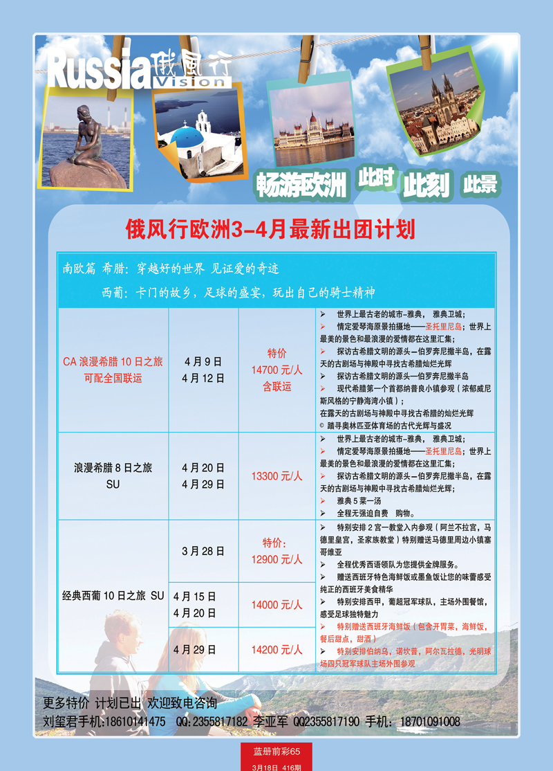 蓝册前彩65俄风行-欧洲出团计划2
