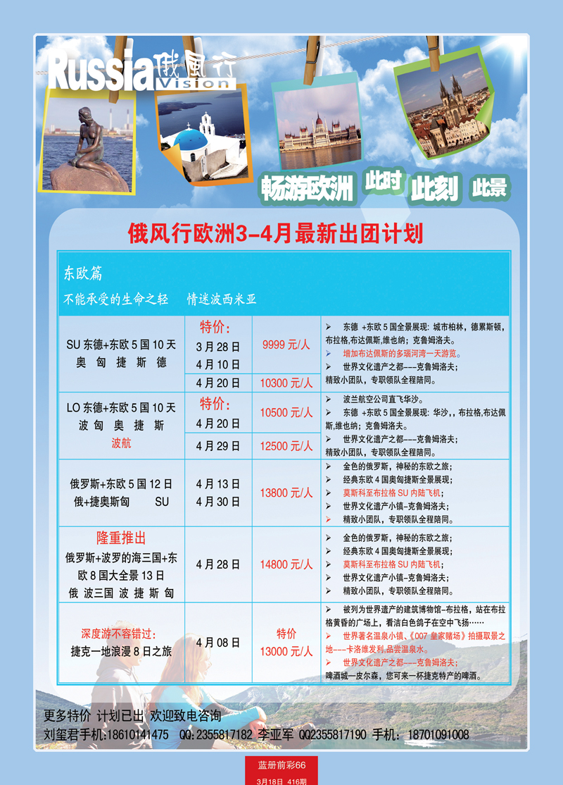 蓝册前彩66俄风行-欧洲出团计划3