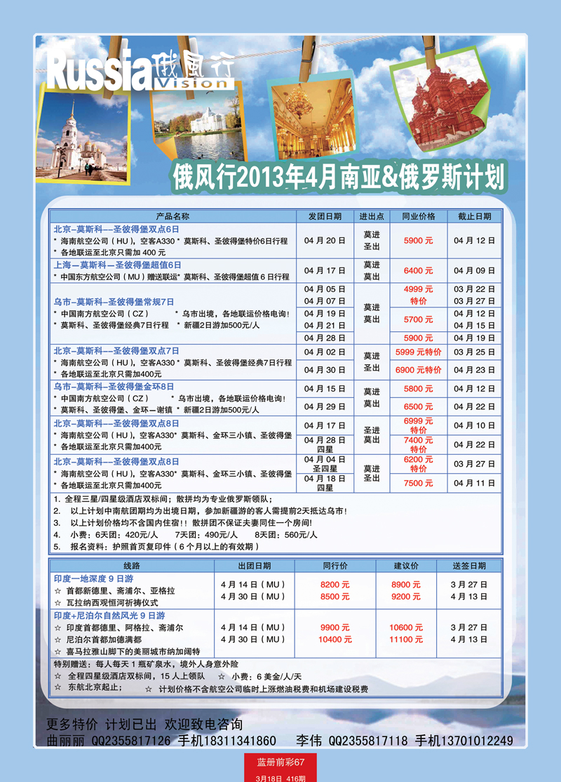 蓝册前彩67俄风行-南亚-俄罗斯出团计划4