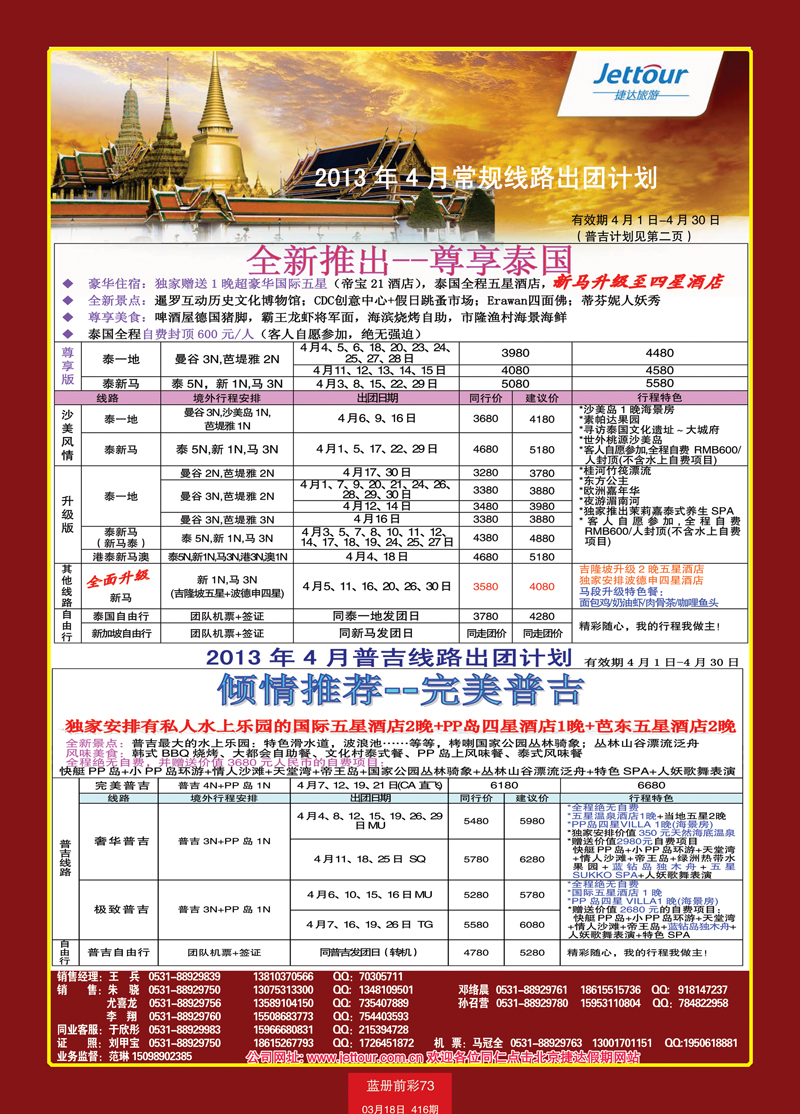 蓝册前彩73北京捷达国际旅行社2