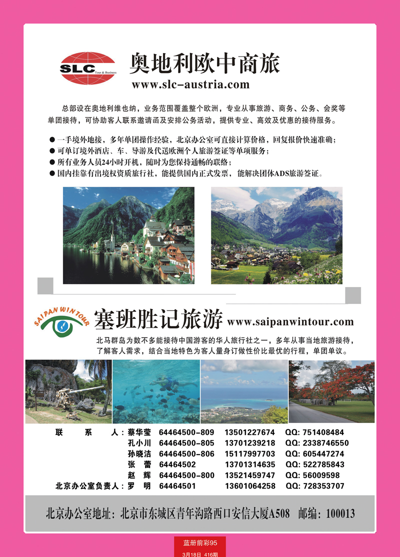 蓝册前彩95塞班胜记旅游 -澳地利欧中商旅