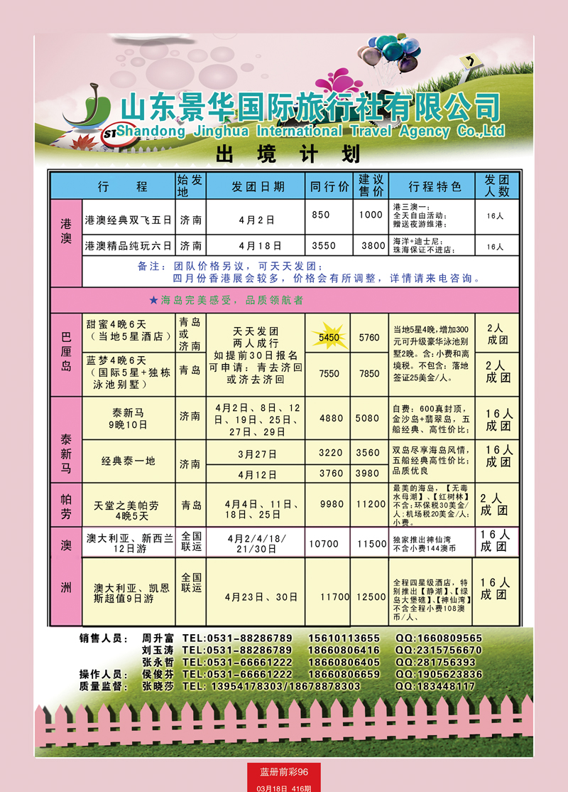蓝册前彩96山东景华国际旅行社