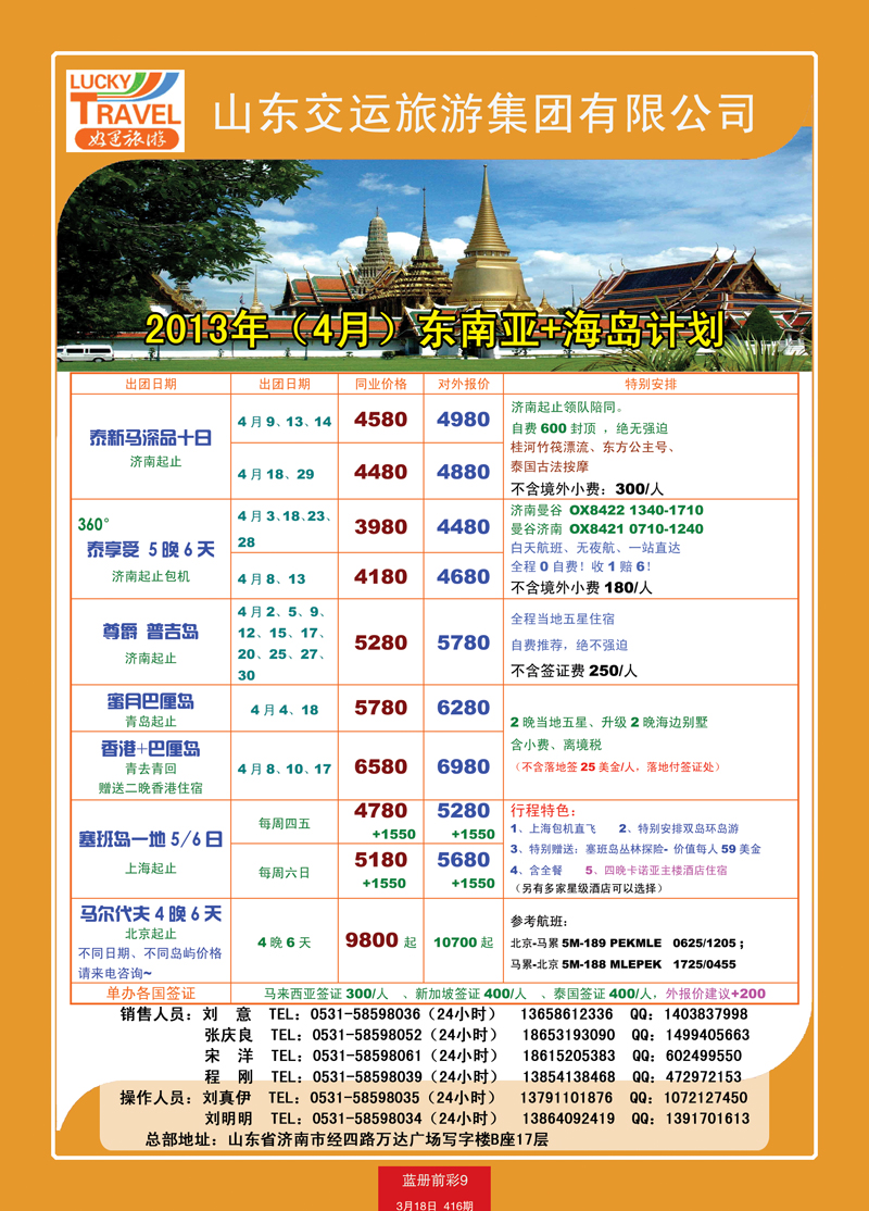 蓝册前彩9交运东南亚2