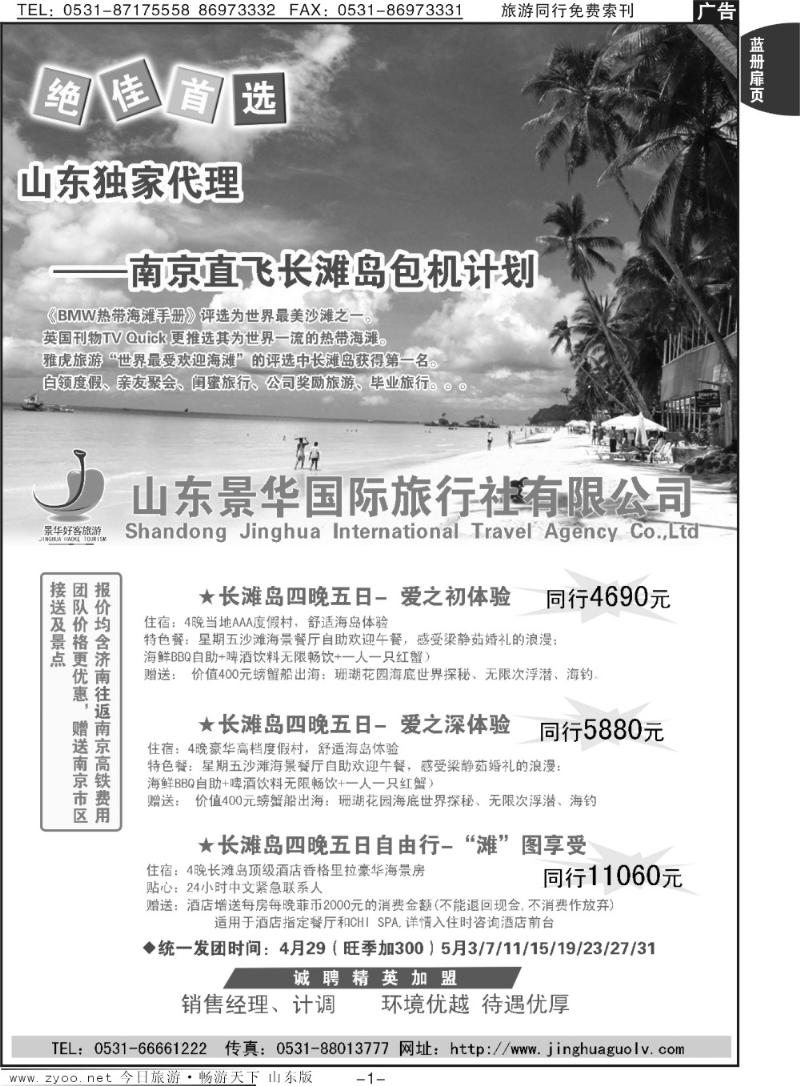 蓝册扉页1p山东景华国际旅行社
