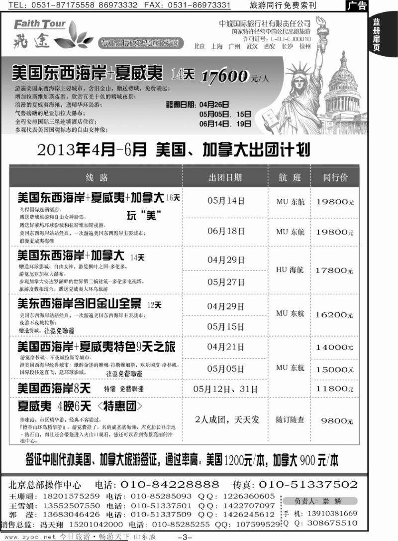 蓝册扉页3p北京飞途北美4-6月出团计划