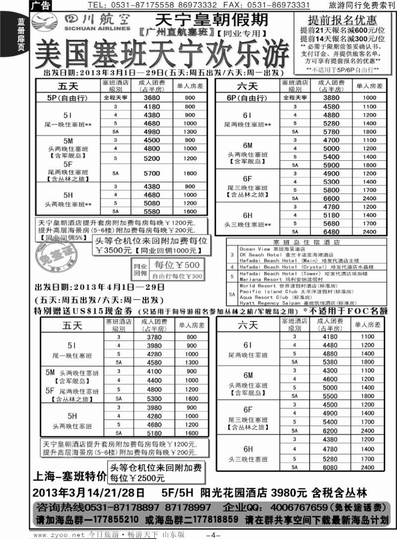 蓝册扉页4p山东省中旅-和谐之旅出境海岛游
