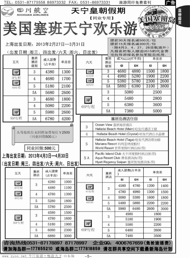 蓝册扉页5p山东省中旅-和谐之旅出境海岛游
