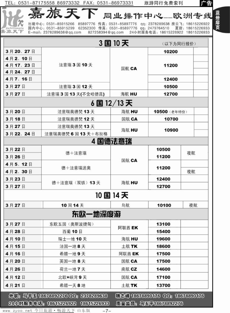 蓝册扉页7p嘉旅天下 欧洲专线