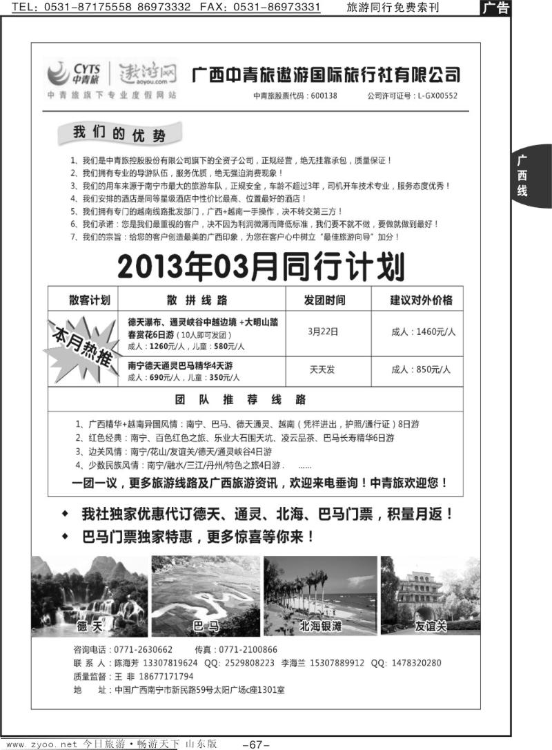 67p广西中青旅遨游国际旅行社有限公司