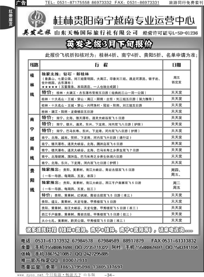 红册扉页34p英发之旅