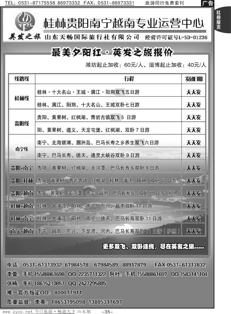 红册扉页35p英发之旅