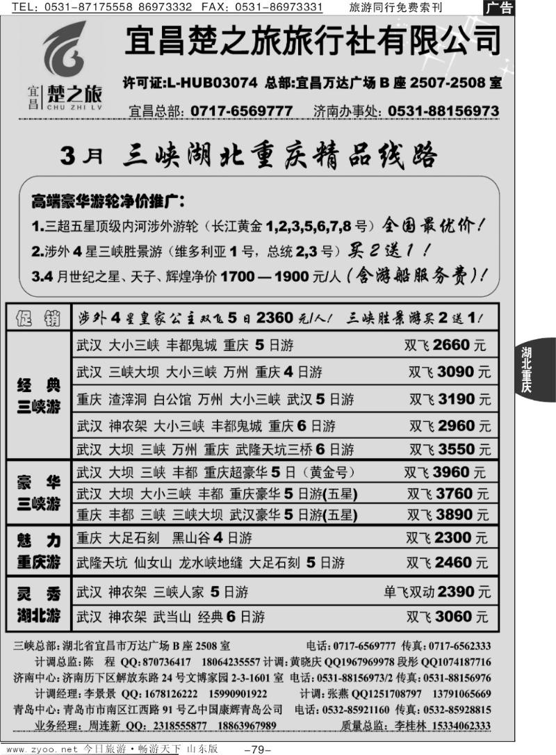 79p原野风情—楚之旅三峡同业中心