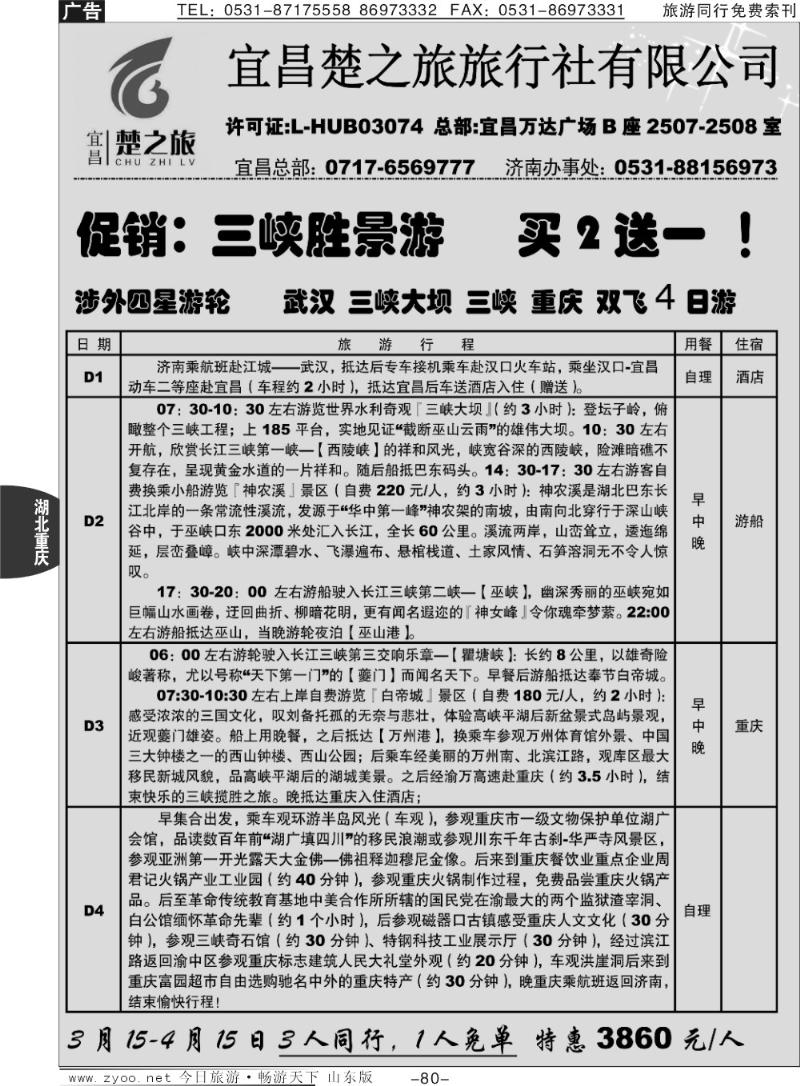 80p原野风情—楚之旅三峡同业中心