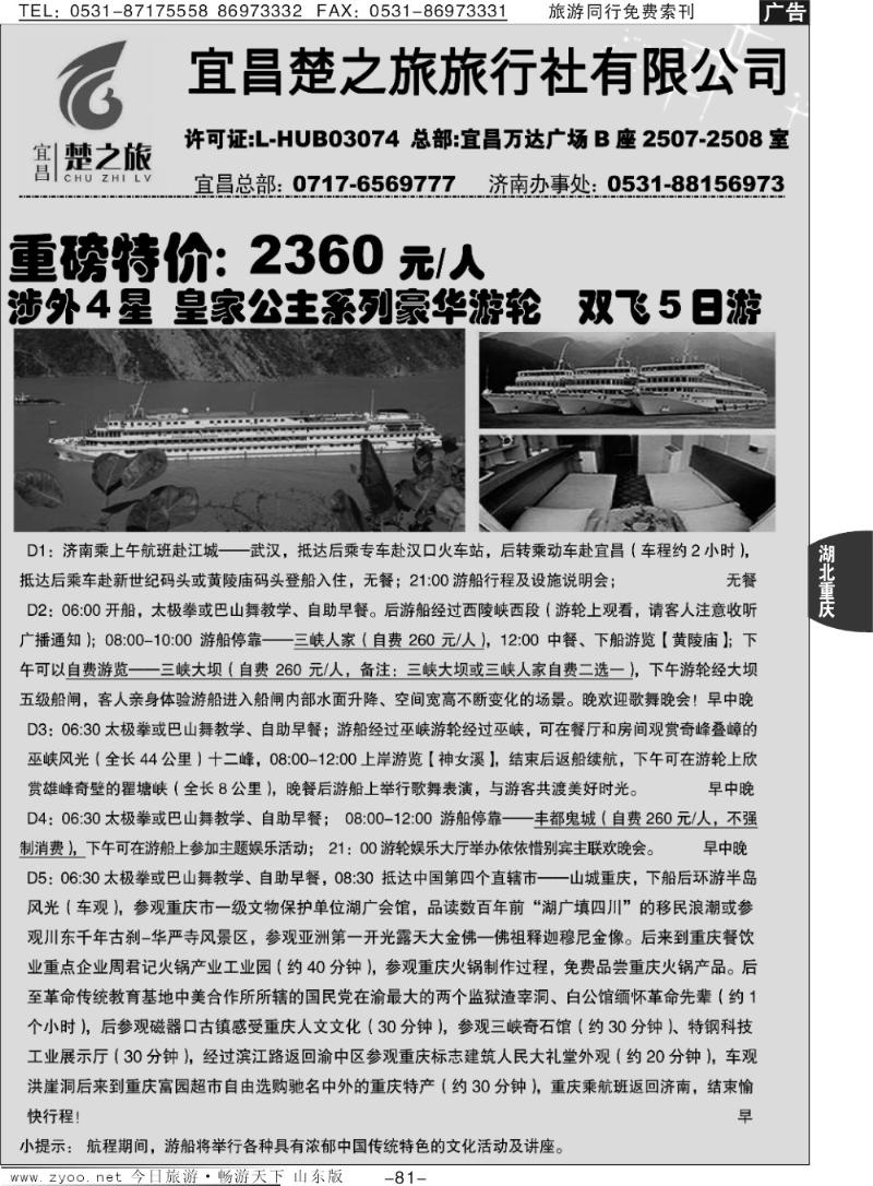 81p原野风情—楚之旅三峡同业中心