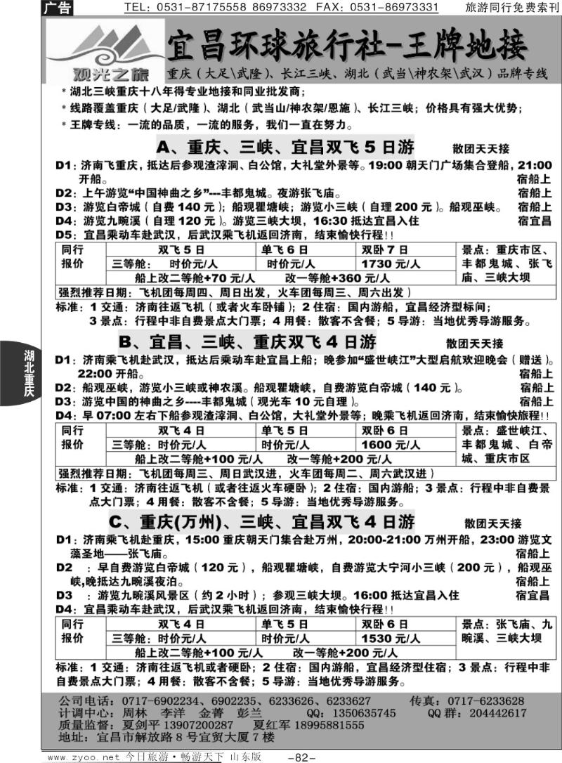 82p★观光之旅★—王牌地接—宜昌环球旅行社