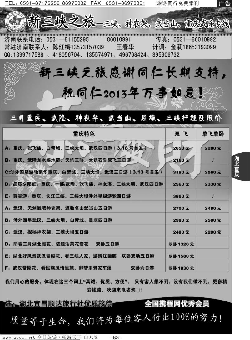 83p宜昌顺达—新三峡