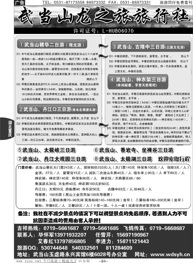 84p武当山龙之旅旅行社