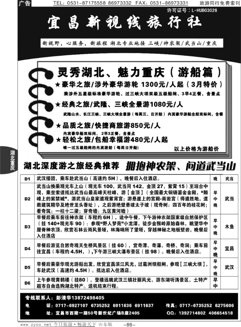 86p灵秀湖北、魅力重庆—宜昌新视线旅行社